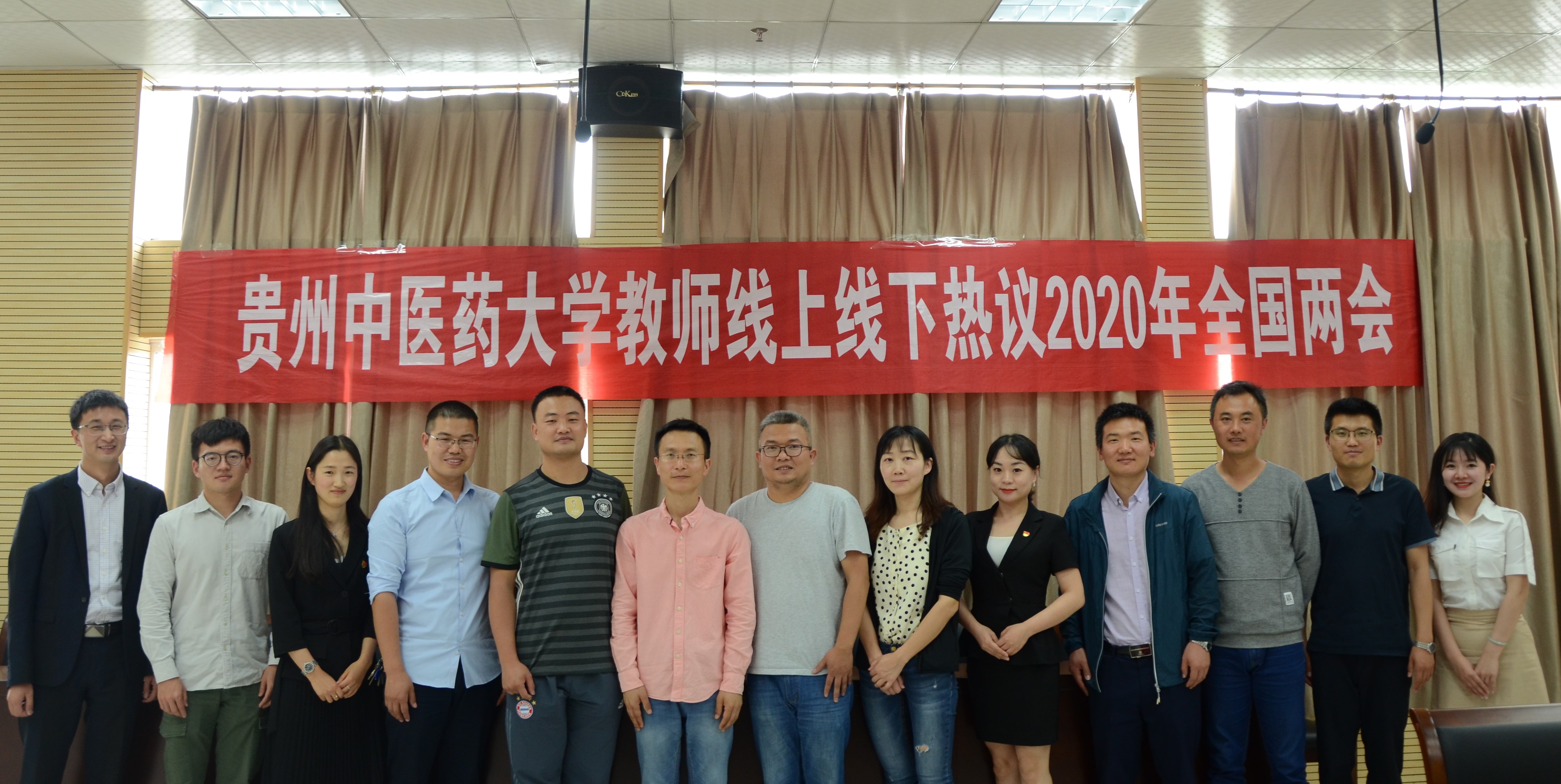 杏林园丁议两会贵州中医药大学第一期教师沙龙在线活动